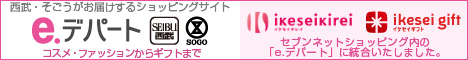 eデパート通販
