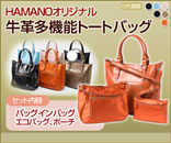森公美子×HAMANOオリジナル牛革トートバッグ