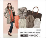 GALLORIA・L&B 2013年福袋