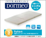 DORMEO（ドルメオ）シリーズ