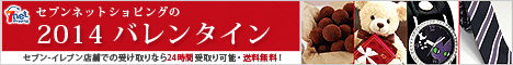 バレンタイン特集詳細へ