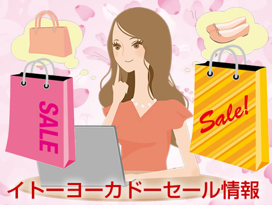 イトーヨーカドー通販クーポンセール情報タイトル