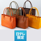 日テレ限定genten牛革オリジナルバッグ