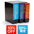 日テレ限定 新世紀エヴァンゲリオンDVDボックス