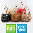 日テレ限定リ・ジュネブ牛革3WAYバッグ