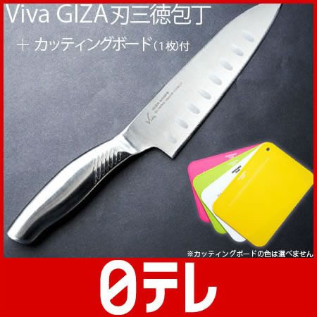 Viva GIZA刃三徳包丁セット（カッティングボード付）商品写真