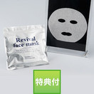リバイバルフェイスマスク