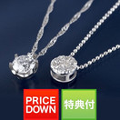 【高島屋180周年企画】純プラチナ台0.7ctダイヤペンダント＆0.2ctダイヤセブンストーンペンダント