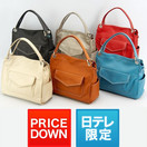 バルコス牛革2WAYバッグ＜日テレ限定＞