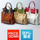 日テレ限定BARCOS牛革オリジナルバッグ