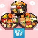 日テレ限定　五万石　和洋中おせち　三段重