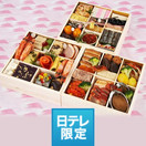 日テレ限定　五万石　和洋中おせち　デラックス三段重
