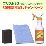 ブリスNEO クロス・スポンジセット