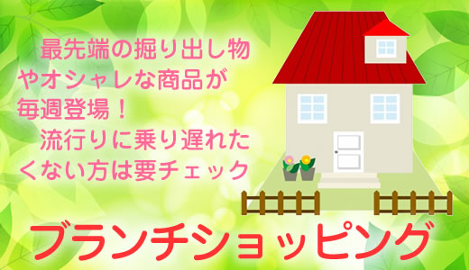 TBS ブランチショッピング本日タイトル