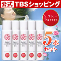 ローズ ラグジュアリーDX サンスクリーン スプレー5本セット