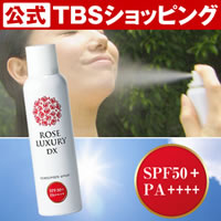ローズ ラグジュアリーDX サンスクリーン スプレー