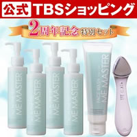 【特別価格】MEマスターオールインワンゲル2周年記念4本特別セット