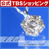 【限定170本】高島屋プラチナ1.1ctダイヤ一粒石ペンダント／鑑別書付き