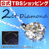 【限定78セット】大丸松坂屋プラチナ2ctダイヤ一粒石ペンダント＆純金ペタルチェーンセット