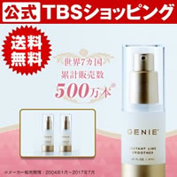 【特別価格】ジーニーインスタントラインスムーサー2本セット（送料無料）