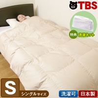 洗えるホワイトダックダウン85％羽毛掛布団／【特典】大きな洗濯ネット