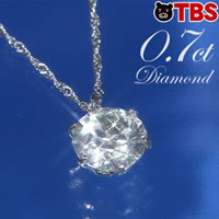 【買い運！おびマルシェ】高島屋プラチナ0.7ctダイヤ一粒石ペンダント