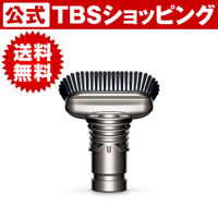 【送料無料】ダイソン ハードブラシ