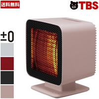 【特別価格】プラスマイナスゼロ リフレクトヒーター（送料無料）