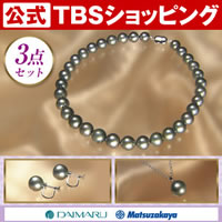 大丸松坂屋外商部11〜13mm黒蝶真珠ネックレス3点セット