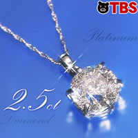 【限定65本】大丸松坂屋プラチナ2.5ctダイヤ一粒石ペンダント
