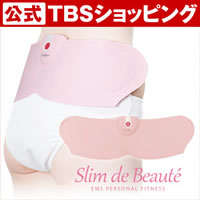 【今お得！】EMSエクササイズマシン「スリムボーテ」