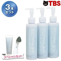 【特別価格】MEマスターオールインワンゲル3本特別セット