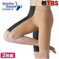 【今お得！】「シンクロボーテ」アクアシェイプガードル／よりどり2枚組