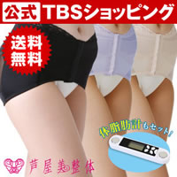 【今お得！】芦屋美整体 骨盤スッキリベルト2枚＋体脂肪計セット