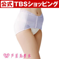 芦屋美整体 骨盤スッキリベルト