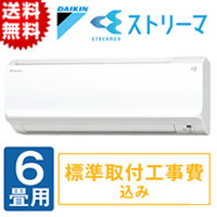 【送料無料】2019年型ダイキン自動フィルター掃除機能付エアコン