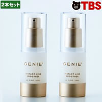 【特別価格】ジーニーインスタントラインスムーサー2本セット（送料無料）