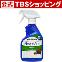超撥水スプレー ネバーウェットファブリック