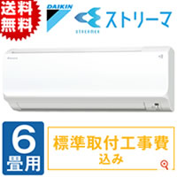【送料無料】2018年型ダイキン高性能エアコン