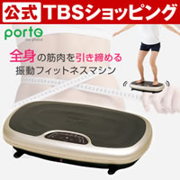 【今お得！】振動フィットネスマシンポルト ウルトラウェーブneo
