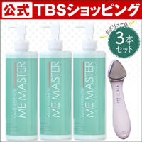 MEマスター薬用ホワイトエッセンス3本特別セット