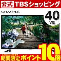 【特別価格】録画機能付き40型液晶テレビ／GR40TCX