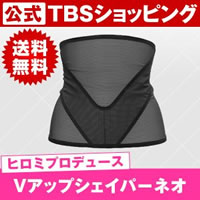 Vアップシェイパー・ネオ（送料無料）
