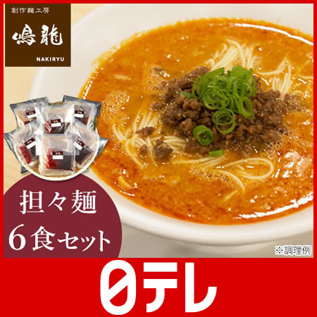 創作麺工房 鳴龍 担々麺6食セット商品写真