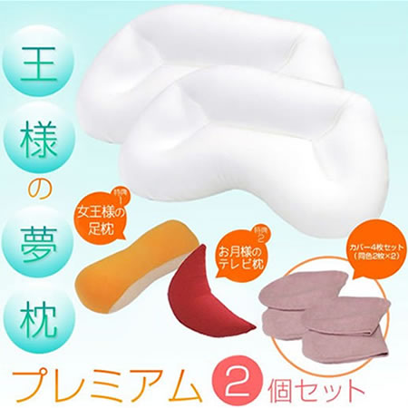王様の夢枕プレミアム商品写真
