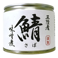 三陸産鯖の缶詰／味噌煮缶16缶