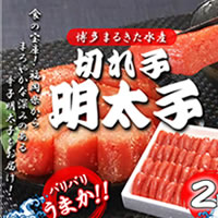 博多まるきた水産　切れ子明太子／2kg
