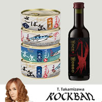 ＜再販決定！＞【高見沢俊彦のロックばん・オリジナル】鹿晩館〜鯖と秋刀魚の葡萄会〜