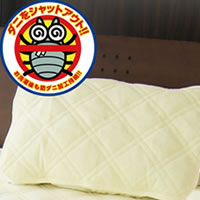 防ダニピローパッド ダニノット